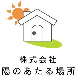 陽のあたる場所